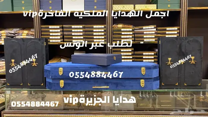 هدايا ملكية مناسبات حفلات تخرج ملازم زواج تقاعد تهنئة 50