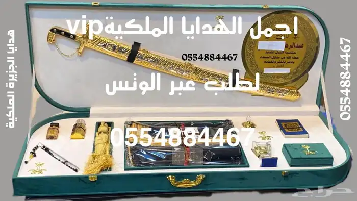هدايا ملكية مناسبات حفلات تخرج ملازم زواج تقاعد تهنئة 77