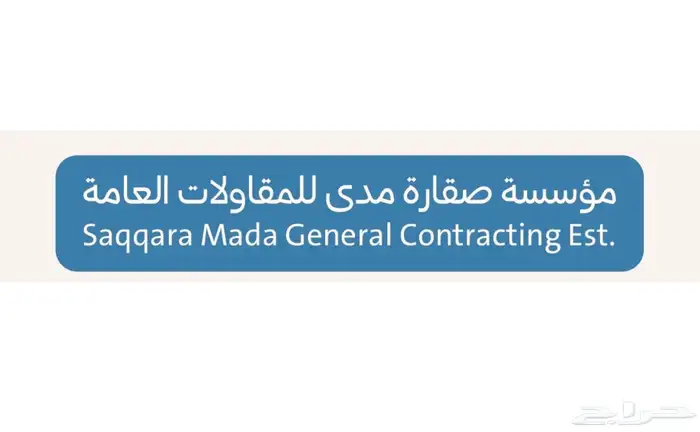 مشرف تشطيب خدمات البناء 0