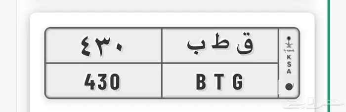 لوحة ( ق ط ب 430 ) لكزس 0