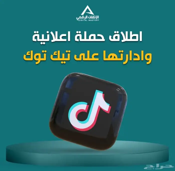 اطلاق حملة على تيك توك تسويق ممولة 0