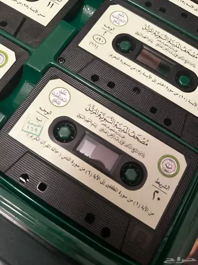 اشرطة كاسيت القران الكريم كاملا 2