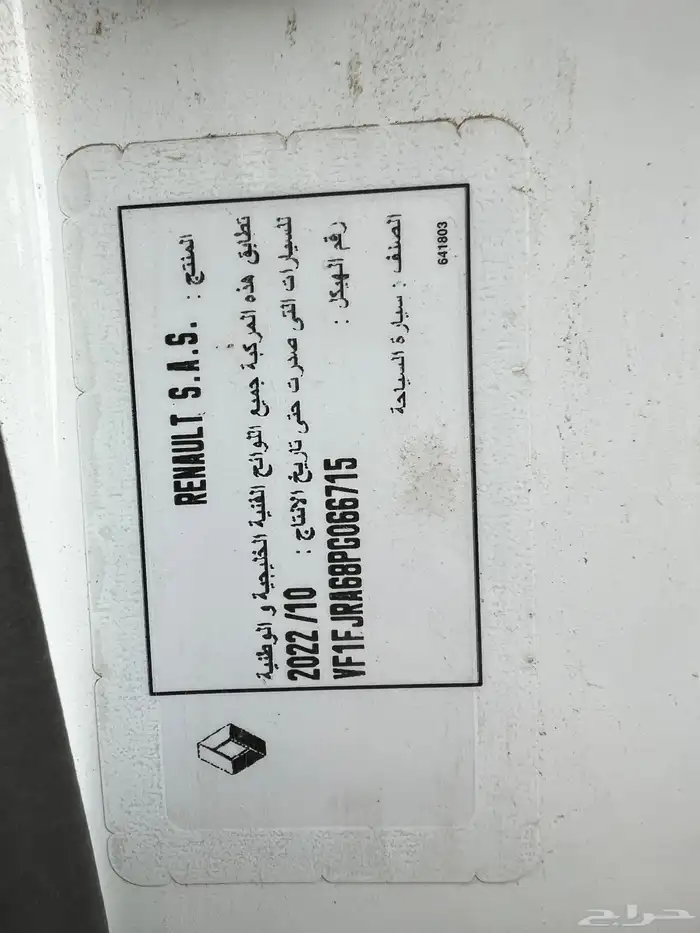 للبيع رينو إكسبيريس ثلاجة 8