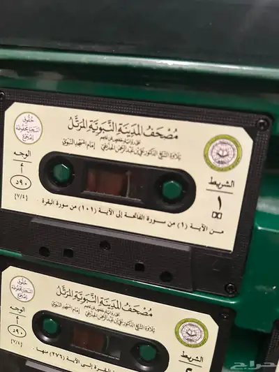 اشرطة كاسيت القران الكريم كاملا 3