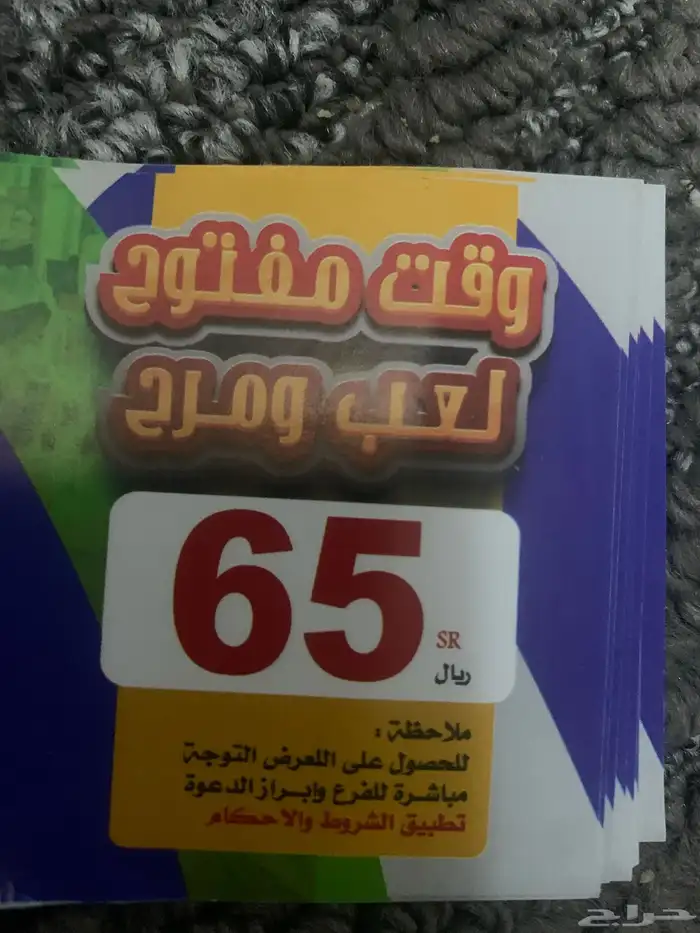 التذكره الوحده فيها 65ريال وأنا أبيع الواحده. 2025 5 16 2