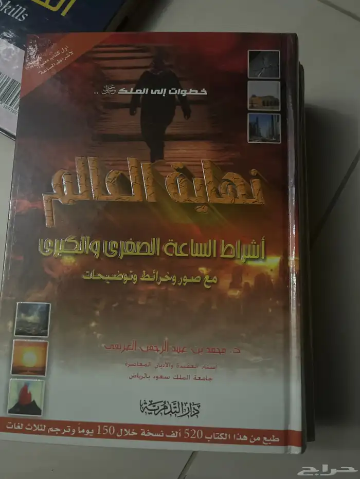 كتب نادره الشجره الزكية 1