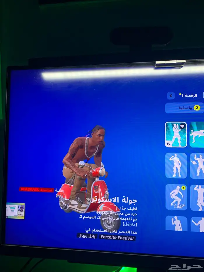 حساب سوني فيه فورت يوزر خماسي اثنين تكرار RGGFI مع ترافيس 63