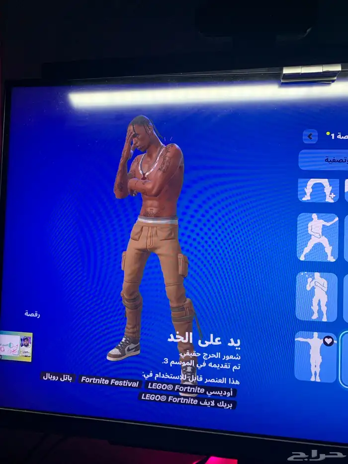 حساب سوني فيه فورت يوزر خماسي اثنين تكرار RGGFI مع ترافيس 58