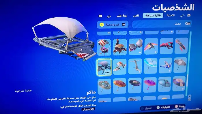 فورت نايت ( انباع ) 13