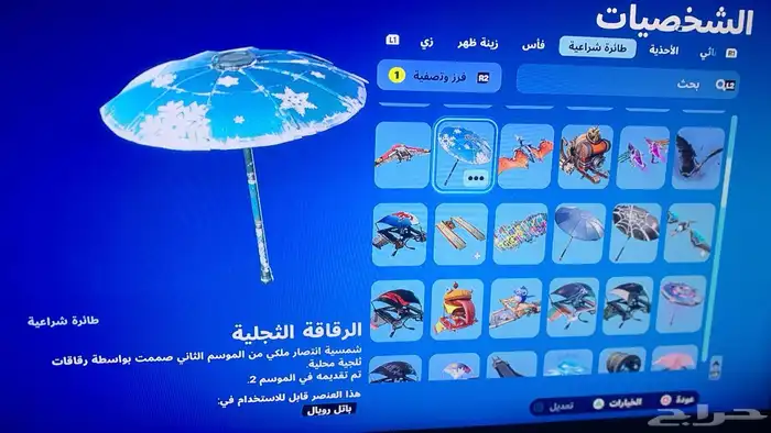فورت نايت ( انباع ) 15