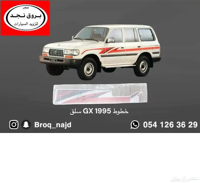 خط لاندكروزر 1995 - 1996 سلق 1996 0