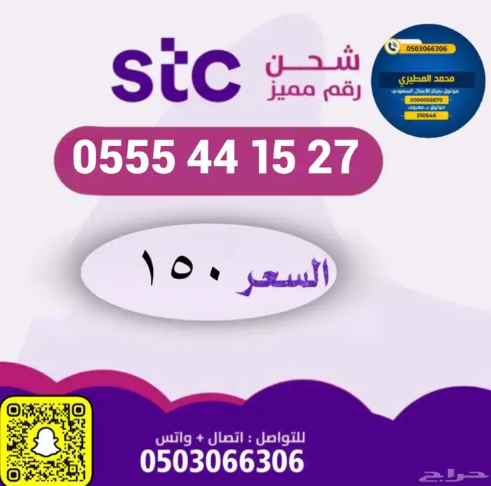 ارقام سوا مميزه شحن من الاتصالات السعودي STC 5