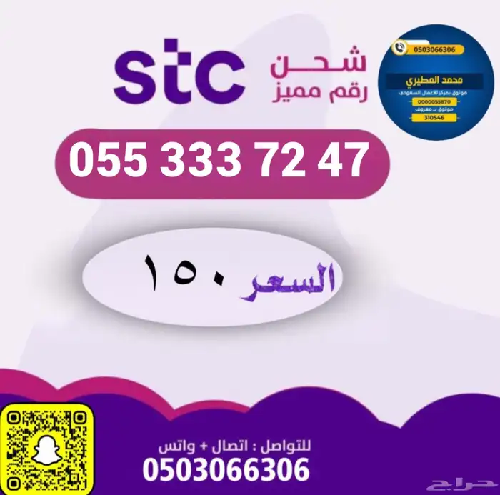 ارقام سوا مميزه شحن من الاتصالات السعودي STC 10