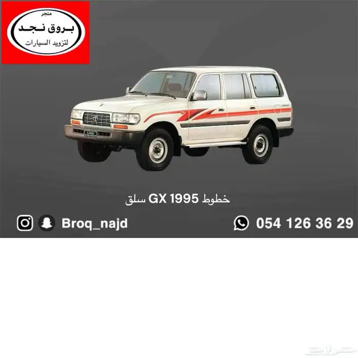 خط لاندكروزر 1995 - 1996 سلق 1996 2