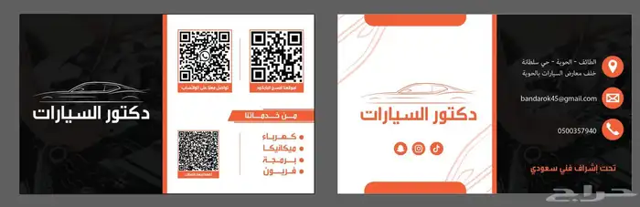 كهربائي وميكانيكي وبرمجة وفريون سيارات تحت اشراف فني سعودي 1