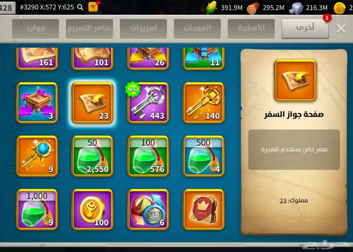 حساب رايز اوف كينقدوم قوي 8