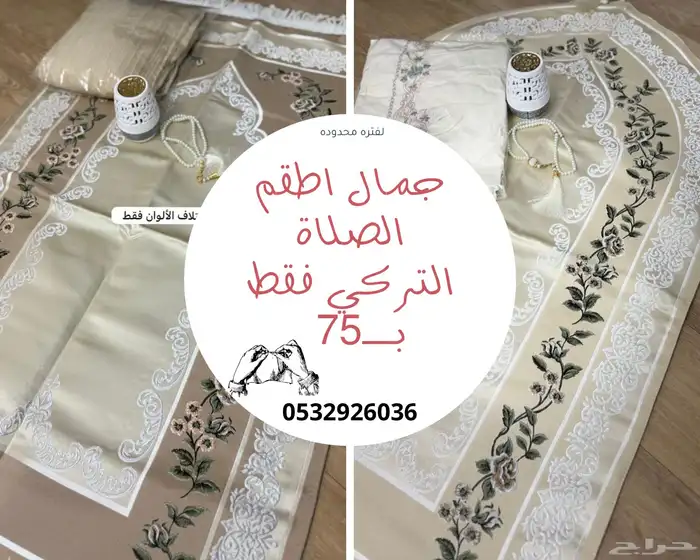 اطقم الصلاه بعروض وخصم خاص لطلبات الجملة 2