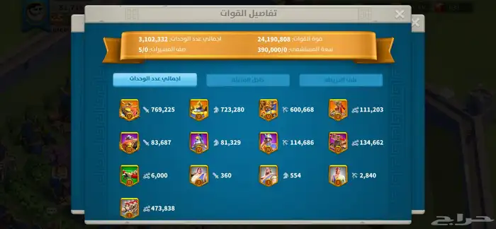 حساب رايز اوف كينقدوم قوي 6