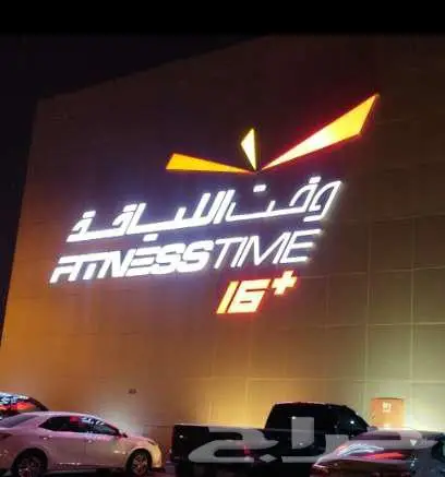 كود خصم وقت اللياقة 2025 0