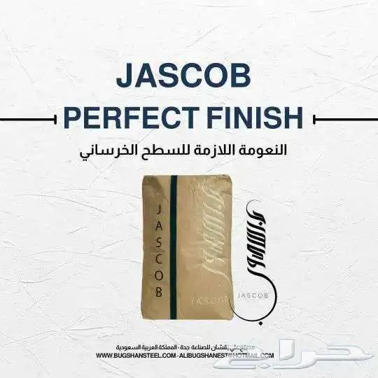 بويات دهانات عوازل جرافيت تلبينه جاسكوب 9