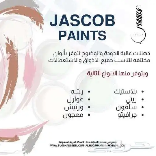 بويات دهانات عوازل جرافيت تلبينه جاسكوب 10