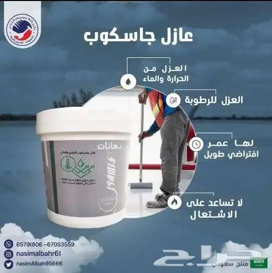 بويات دهانات عوازل جرافيت تلبينه جاسكوب 11