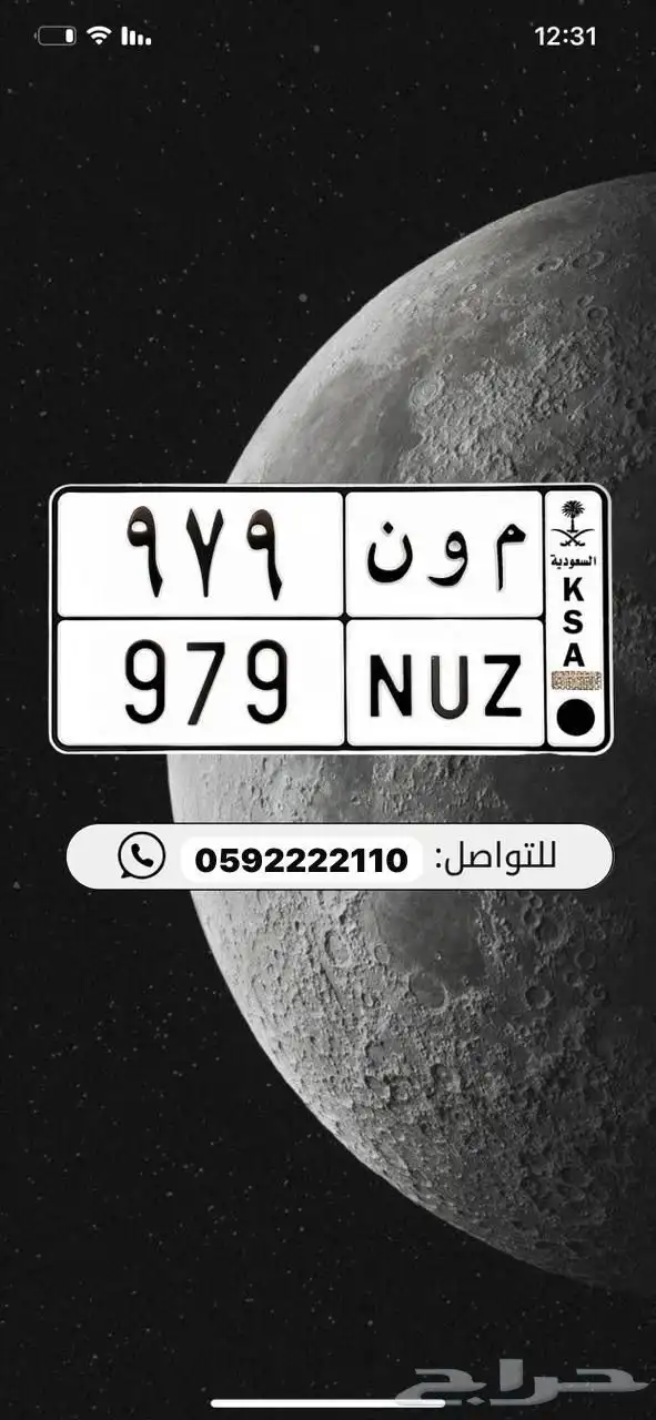 لوحة مميزه م و ن 979 تم البيع تم البيع 0