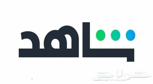 حسابات نتفلكى وشاهد 1