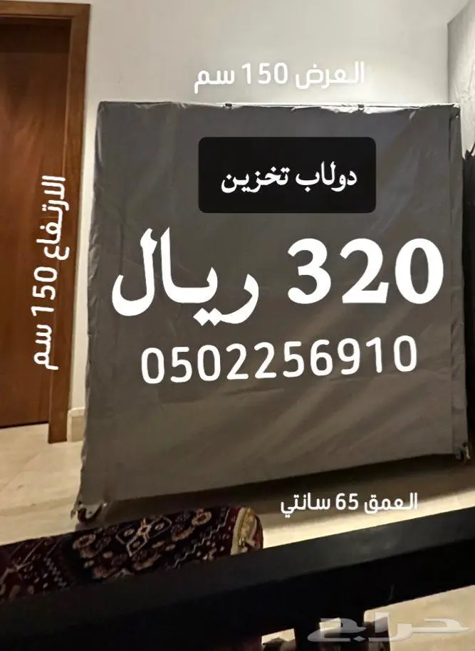 دولاب عزبه متنقل 0