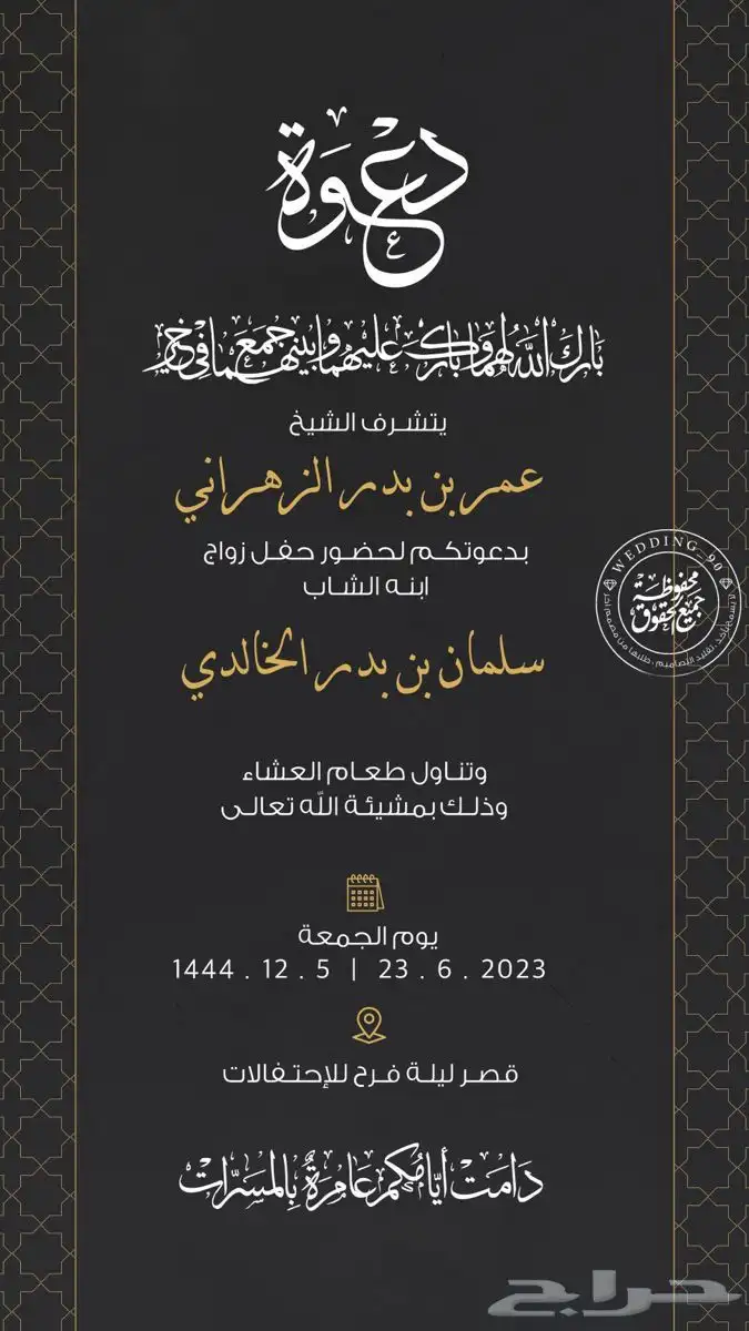 تصميم دعوه زواج 3
