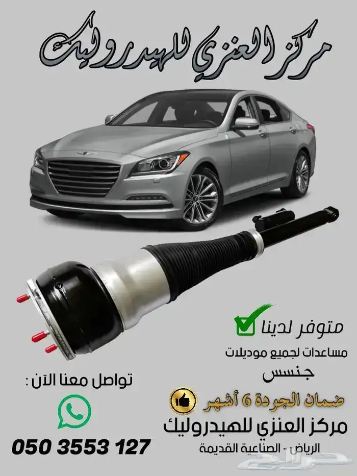 هيدروليك مرسيدس وغيرها بضمان 6 أشهر يوجد شحن وتركيب 12
