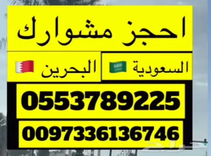 توصيل البحرين والسعوديه 1