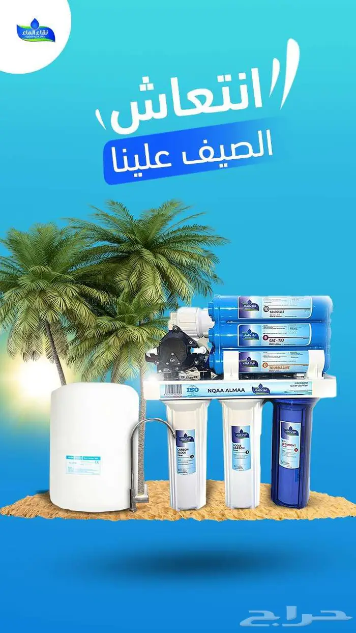 متجر نقاء الماء لفلاتر المياه فرع خميس مشيط مقابل بن صوفان 4