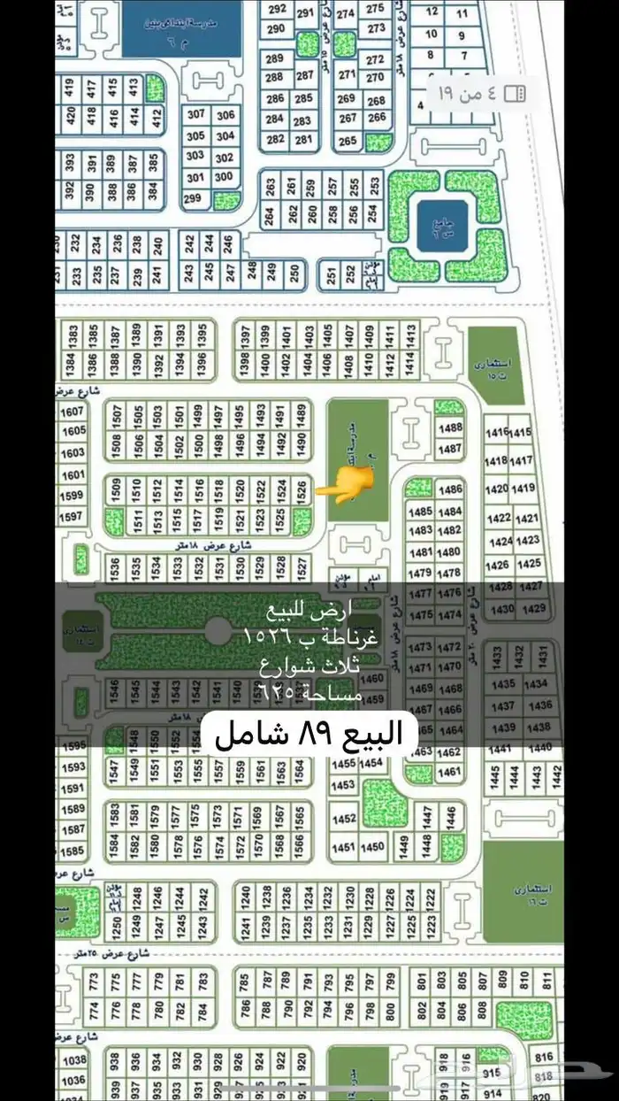 ارض للبيع غرناطة ثلاث شوارع 1