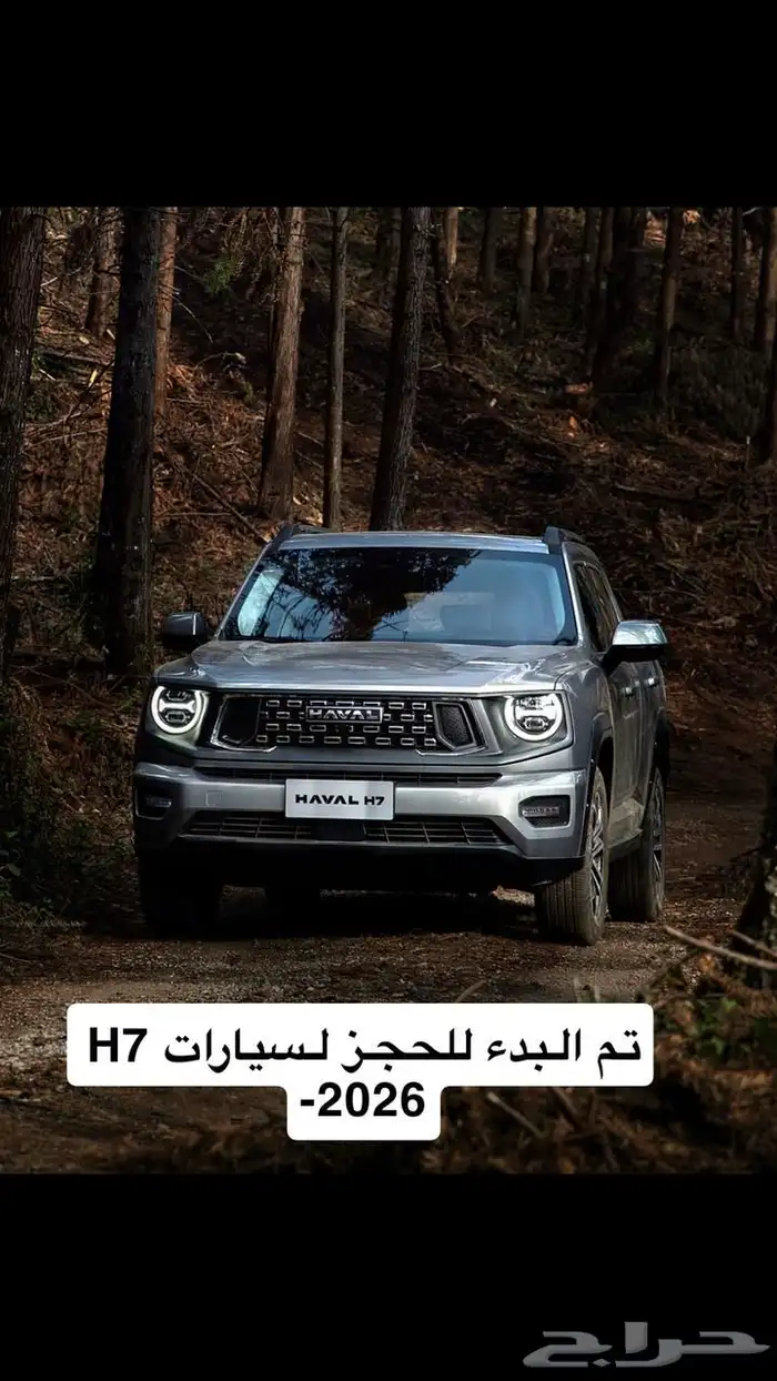 هافال H7 الاتش 7 متوفر حاليا 0