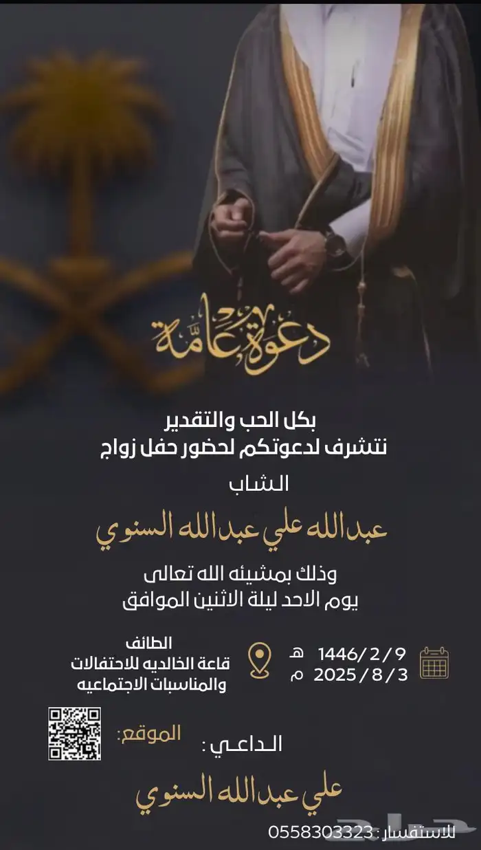 تصميم دعوه زواج 1