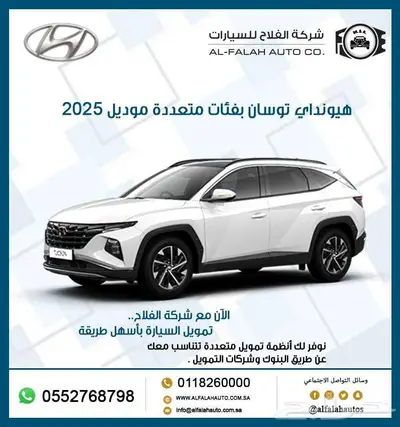 هيونداي توسان بفئات متعددة 2025 0