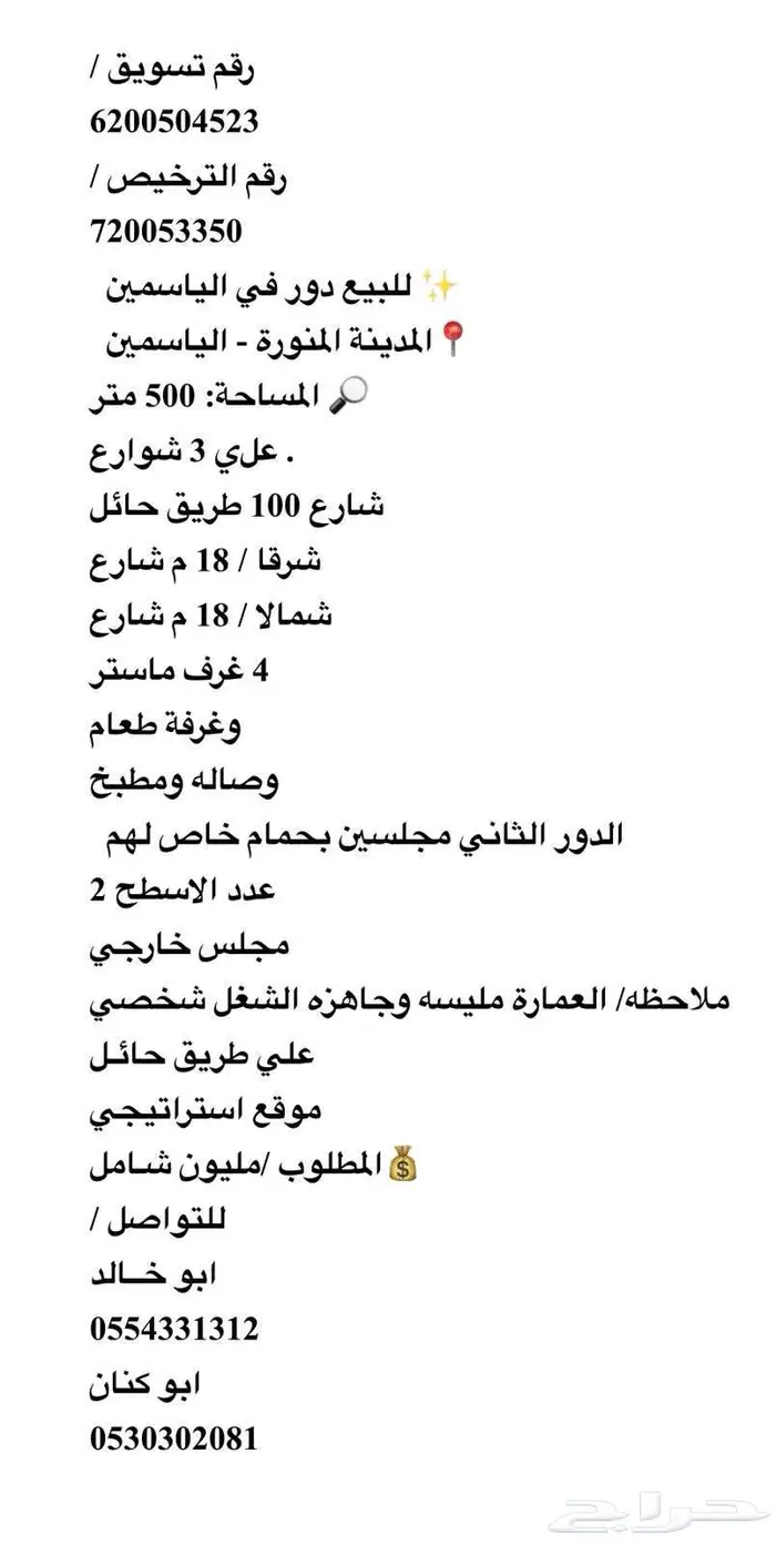 للبيع عمارة موقع ممتاز الياسمين 0