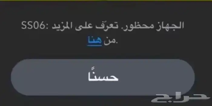 فك باند سناب ip  نهائي   موقت   بسعر جيد 1