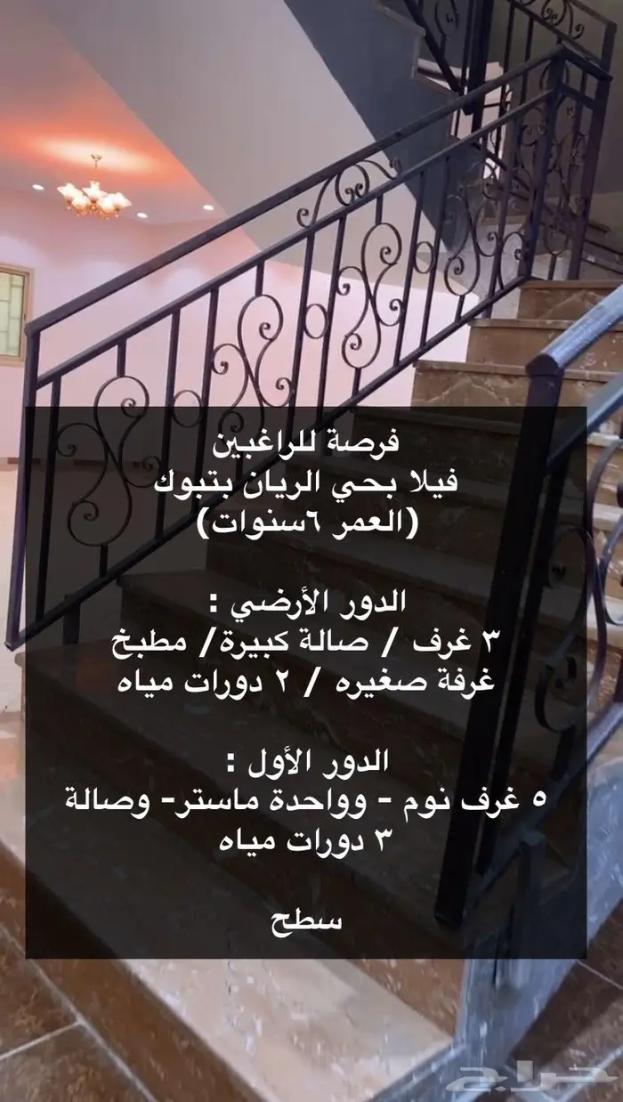 فيلا بحي الريان بتبوك 0