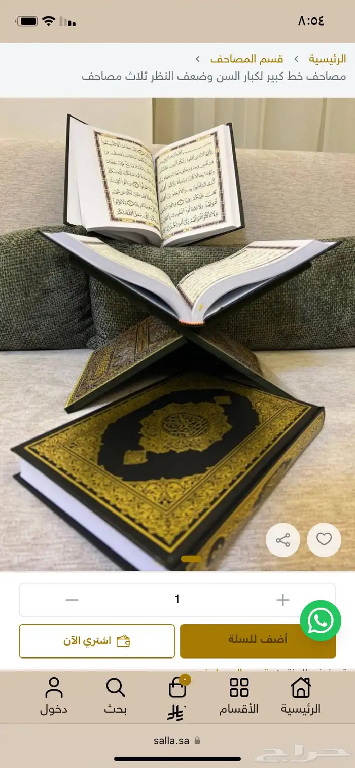 عروض متجر رتيل 24