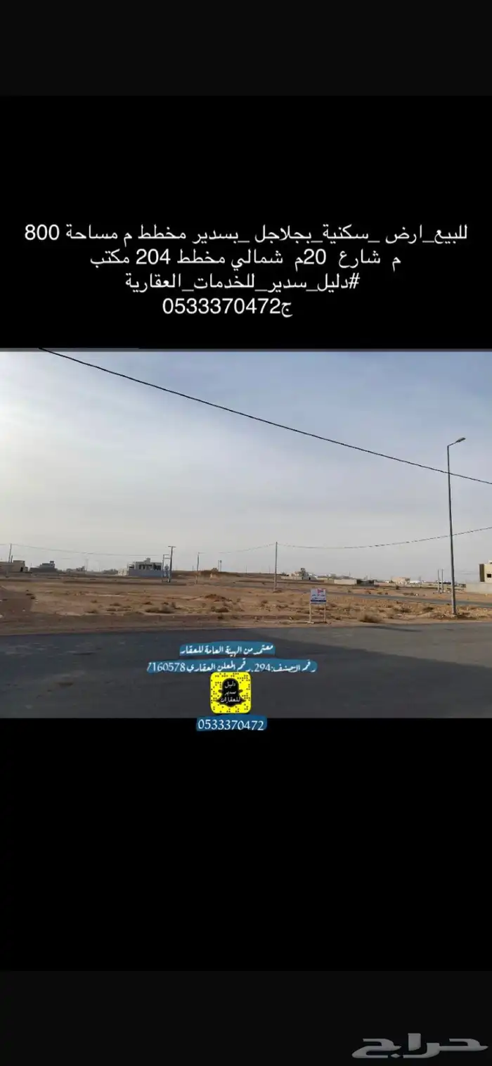 للبيع ارض بجلاجل بسدير سكنية 0