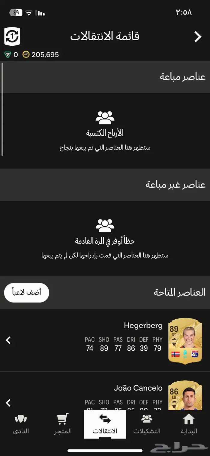 حساب فيفا للبيع 4