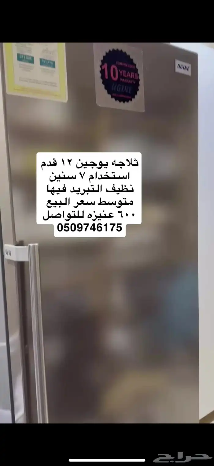ثلاجه يوجين 4