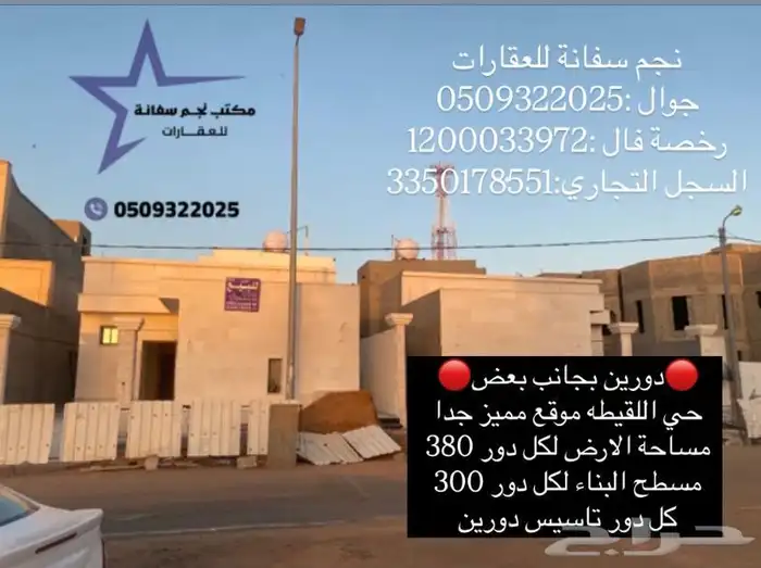 دور للبيع في حائل حي اللقيطة 0