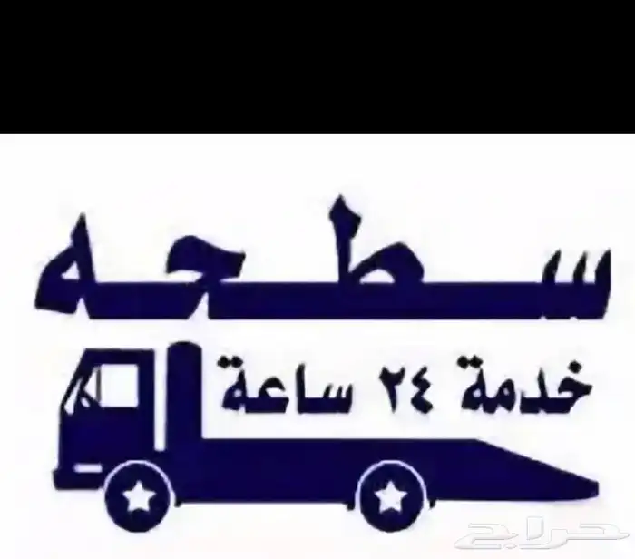 سطحه نقل سيارات 0