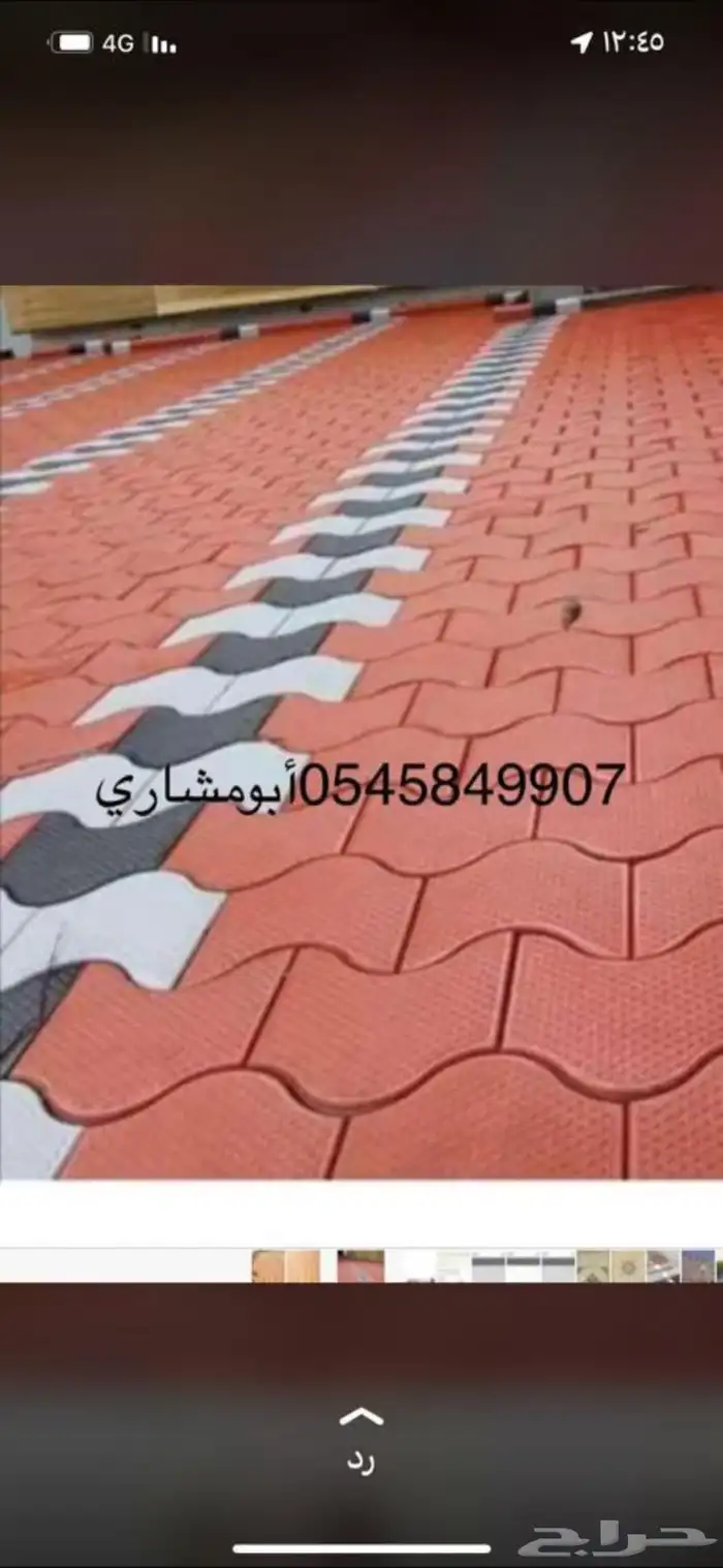 انترلوك وبلدورة وحجرورخام وأسمنت اسود وأسمنت ابيض وغراء 7