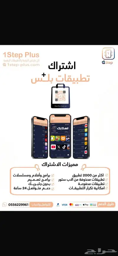 متجر تطبيقات 1STEP BLUS 0