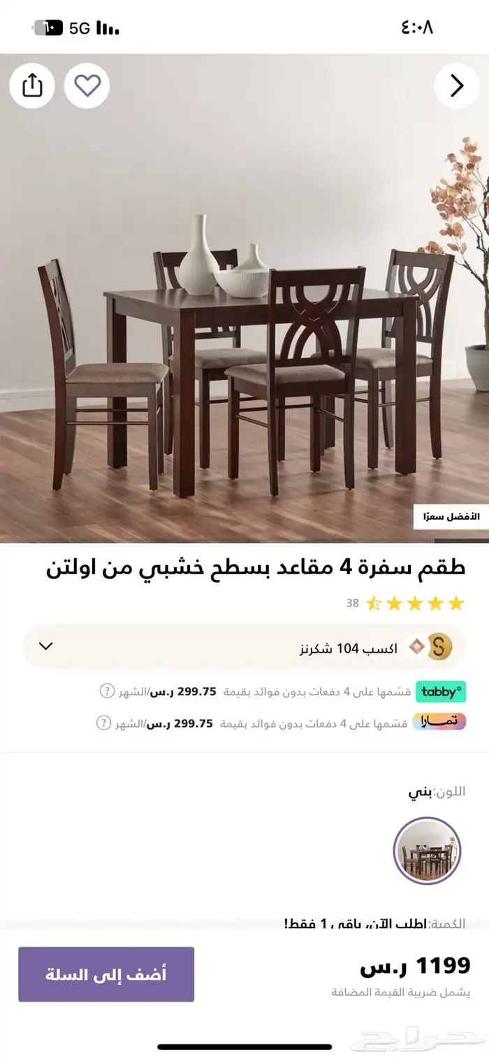 طاوله طعام من هوم سنتر 0