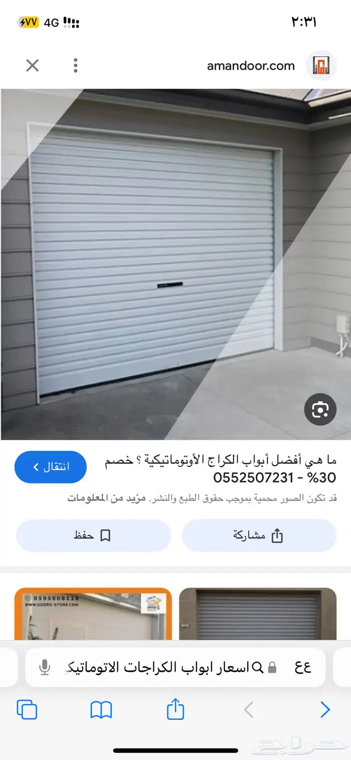 جهاز يركب على باب الكهرباء الكراج ويفتح على الجوال 2